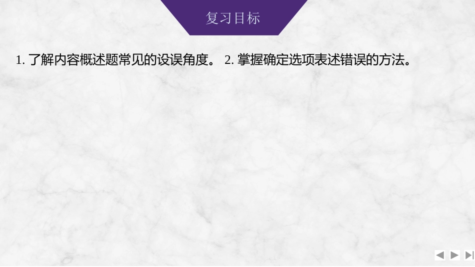 2026版创新设计高考总复习语文部编版课件-学案39　内容概括分析——善用比对，精准判断.pptx_第2页