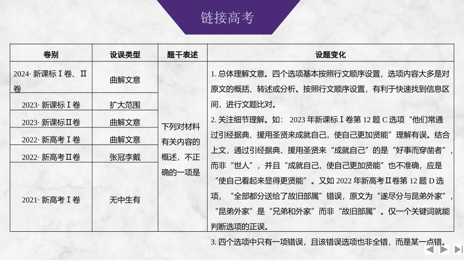 2026版创新设计高考总复习语文部编版课件-学案39　内容概括分析——善用比对，精准判断.pptx_第3页