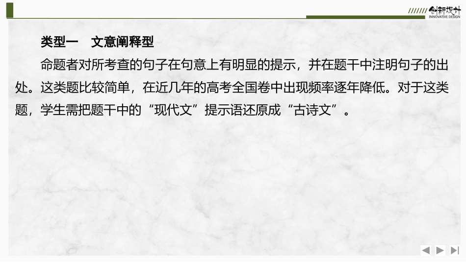 2026版创新设计高考总复习语文部编版课件-学案52　明确情境类型，把握命题角度.pptx_第3页