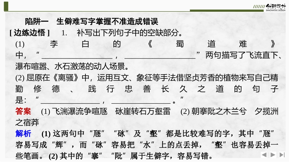 2026版创新设计高考总复习语文部编版课件-学案53　防范8大陷阱，准确规范书写.pptx_第3页