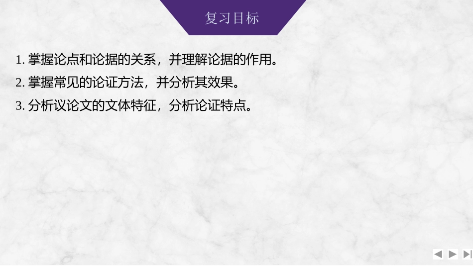 2026版创新设计高考总复习语文部编版课件-学案56　分析论证方法、论证特点和语言特点——紧扣论点，表意精准.pptx_第2页