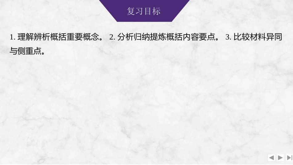 2026版创新设计高考总复习语文部编版课件-学案57　信息筛选提炼与整合比较——筛选信息，精准比较.pptx_第2页