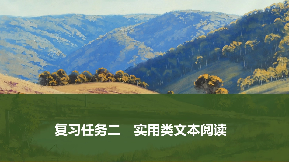 2026版创新设计高考总复习语文部编版课件-学案59　科普类文本阅读——深奥知识，理趣表达.pptx_第1页
