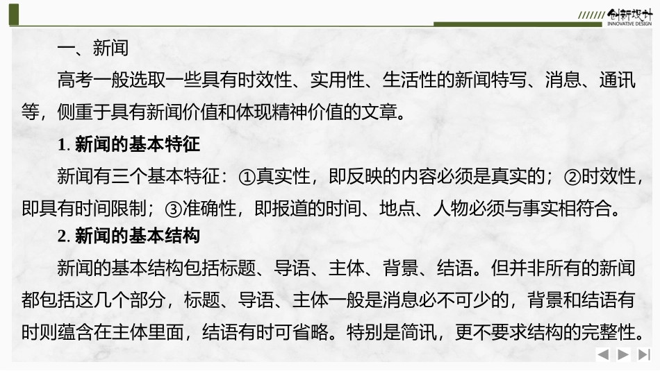 2026版创新设计高考总复习语文部编版课件-学案60　新闻访谈类阅读——把握特征，领悟内涵.pptx_第3页