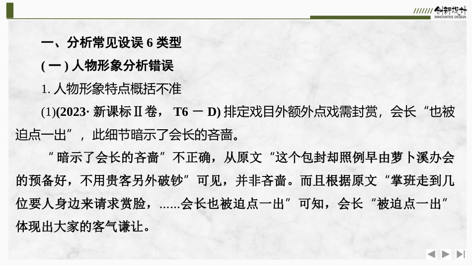 2026版创新设计高考总复习语文部编版课件-学案61　突破综合选择题——抓好2角度，遵循3步骤.pptx_第3页