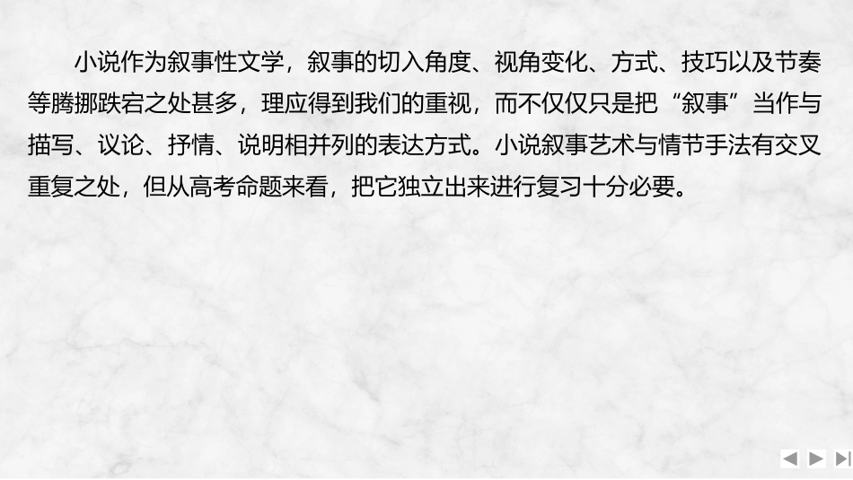 2026版创新设计高考总复习语文部编版课件-学案62　分析叙述视角、叙述人称和叙述腔调——抓叙事特征，析叙述效果.pptx_第2页