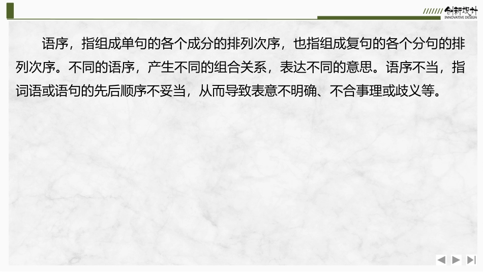 2026版创新设计高考总复习语文部编版课件-学案81　辨析并修改病句——语序不当.pptx_第3页