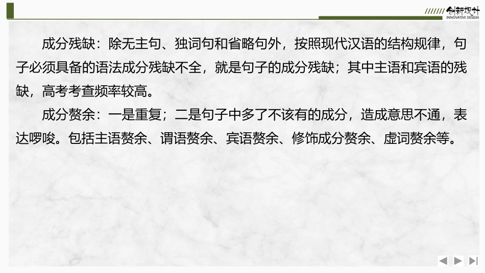 2026版创新设计高考总复习语文部编版课件-学案82　辨析并修改病句——成分残缺或赘余.pptx_第3页