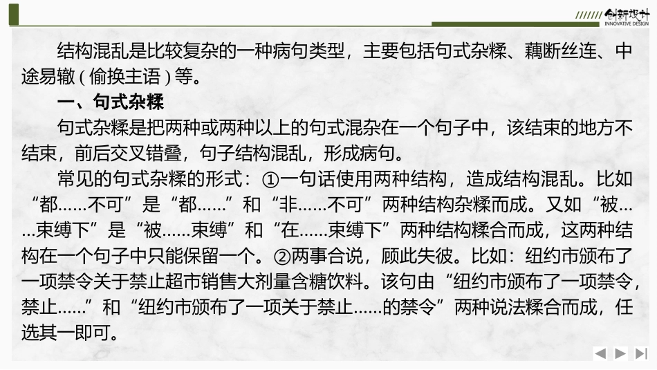 2026版创新设计高考总复习语文部编版课件-学案83　辨析并修改病句——结构混乱.pptx_第3页