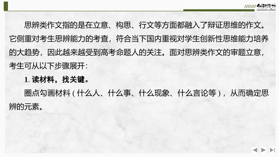2026版创新设计高考总复习语文部编版课件-学案94　关系思辨类材料作文审题立意——选定元素，挖掘内涵.pptx_第3页