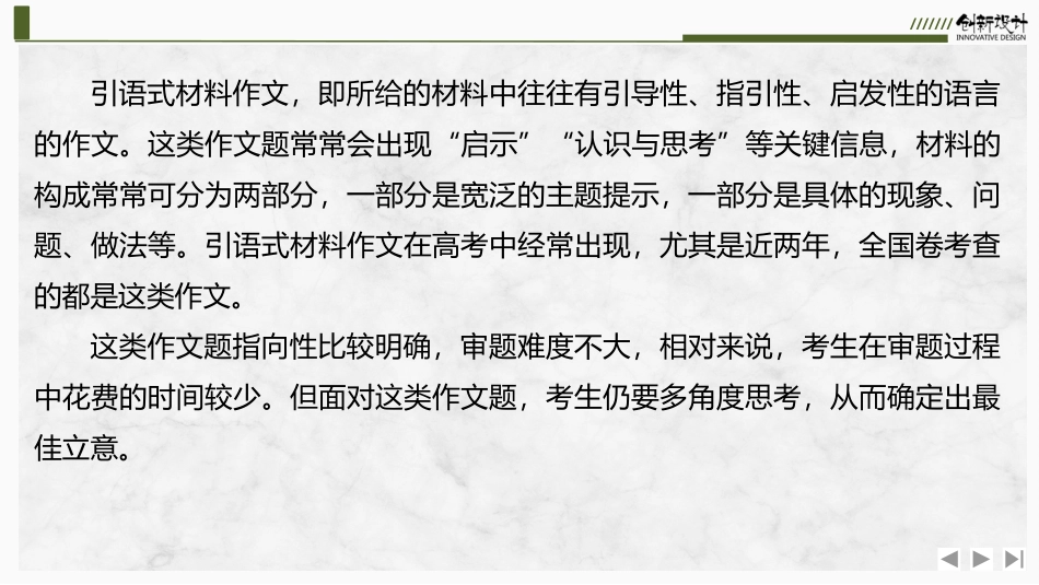 2026版创新设计高考总复习语文部编版课件-学案95　引语启示类材料作文审题立意——联系现实，拓展延伸.pptx_第3页