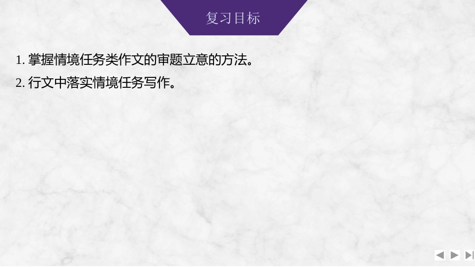 2026版创新设计高考总复习语文部编版课件-学案96　任务驱动类材料作文审题立意——审读材料，明确指向.pptx_第2页