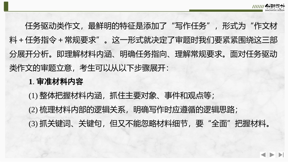 2026版创新设计高考总复习语文部编版课件-学案96　任务驱动类材料作文审题立意——审读材料，明确指向.pptx_第3页