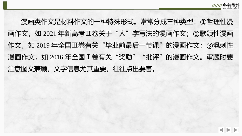 2026版创新设计高考总复习语文部编版课件-学案97　漫画启示类材料作文审题立意——读懂画内，联想画外.pptx_第3页