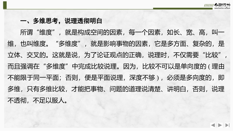 2026版创新设计高考总复习语文部编版课件-学案100　议论文写作之思辨说理——一分为二，发展联系.pptx_第3页