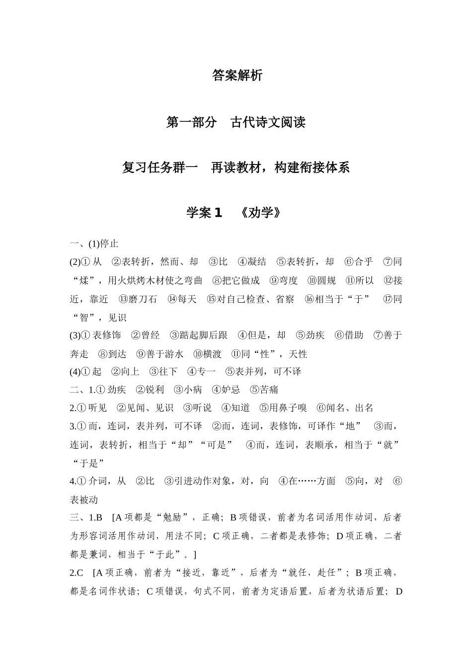 2026版创新设计高考总复习语文部编版-学生答案.docx_第1页