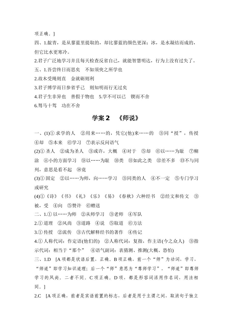 2026版创新设计高考总复习语文部编版-学生答案.docx_第2页