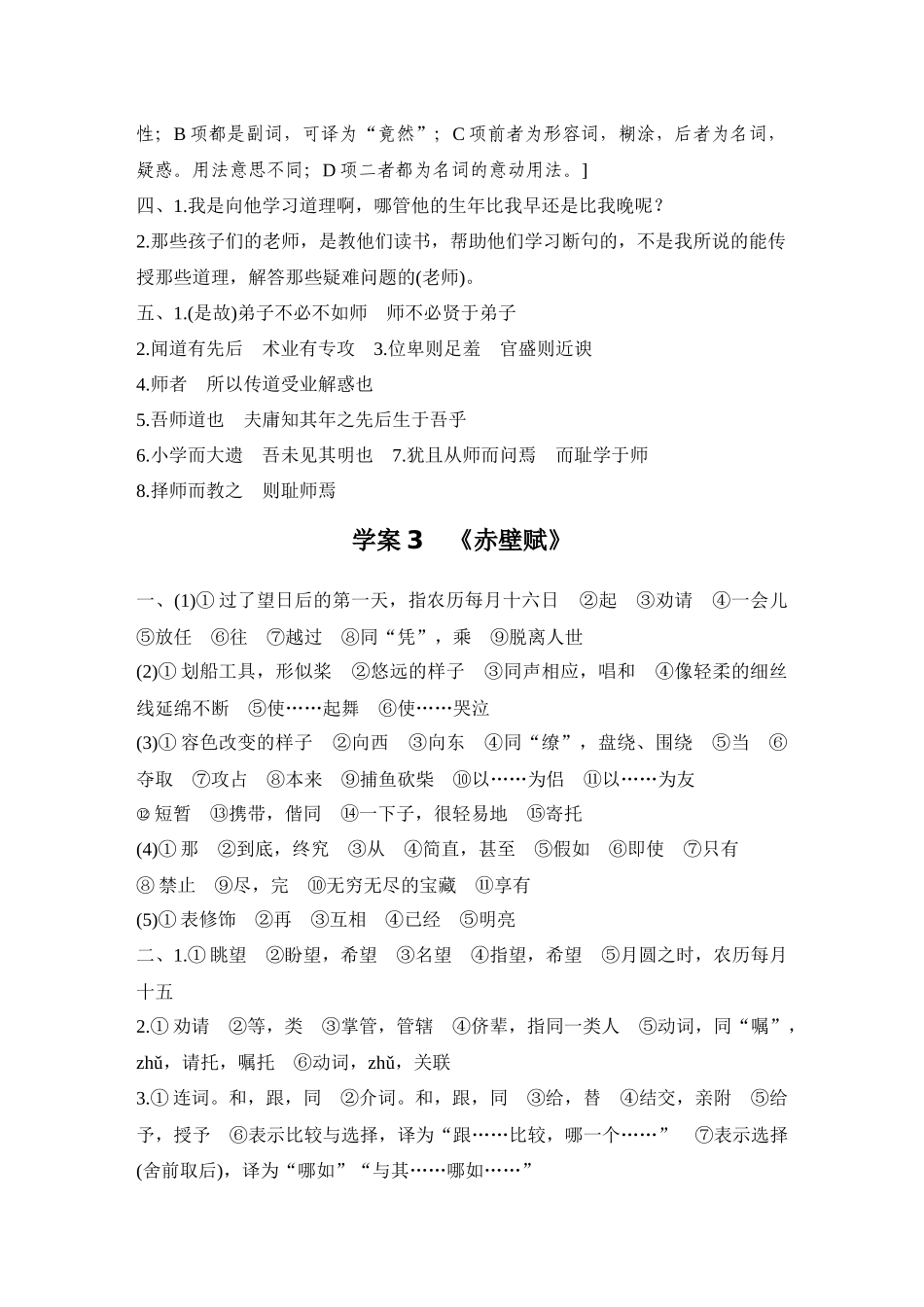2026版创新设计高考总复习语文部编版-学生答案.docx_第3页