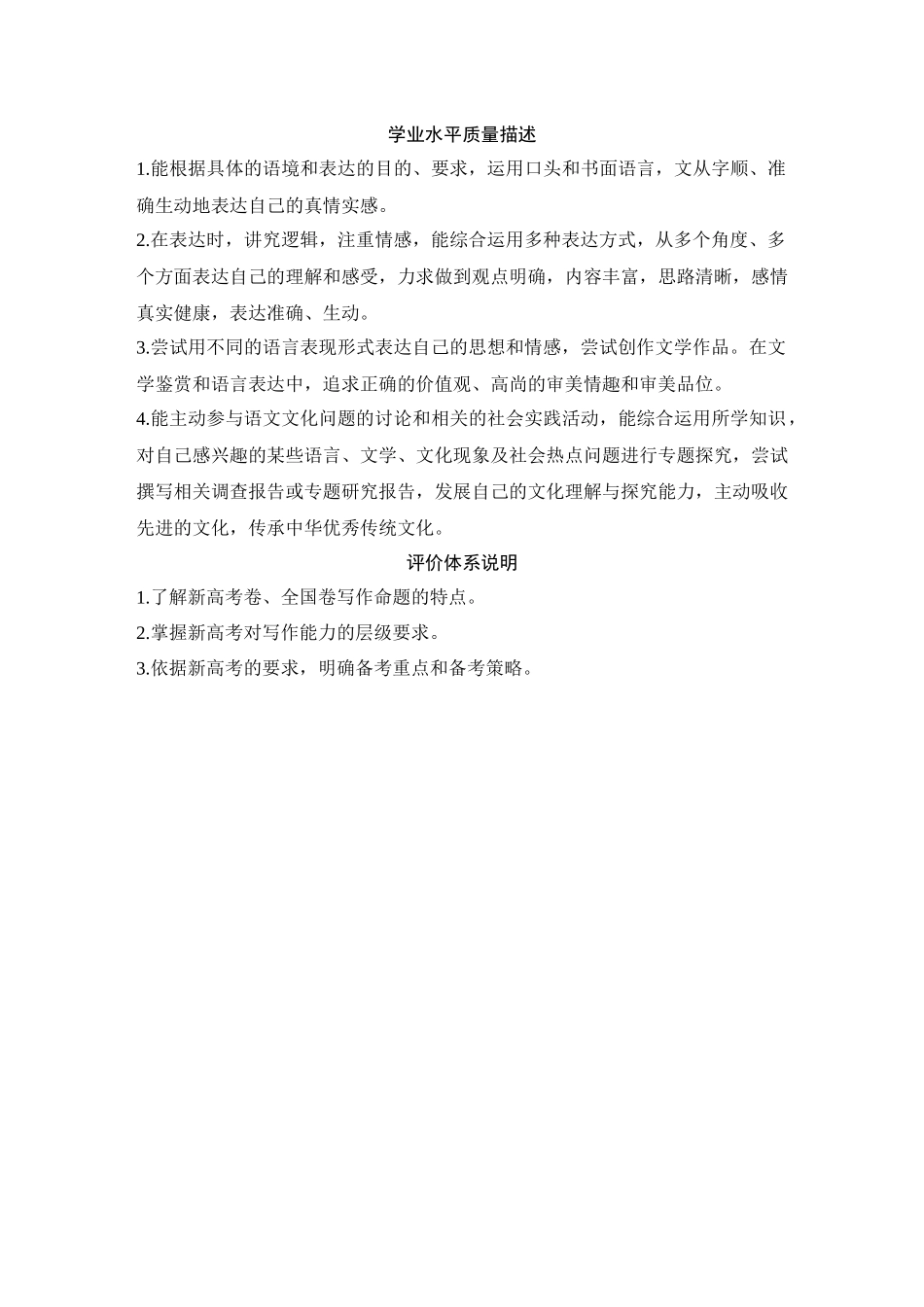 2026版创新设计高考总复习语文部编版学生用-复习任务群八　侧重文学性、思辨性、实用性写作.docx_第2页