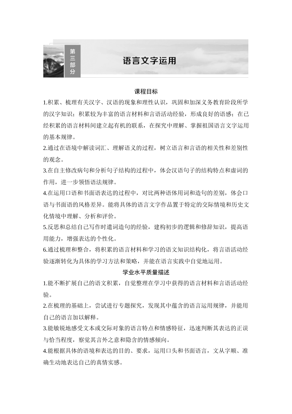 2026版创新设计高考总复习语文部编版学生用-复习任务群七　强化情境，注重表达的语言建构与运用.docx_第1页