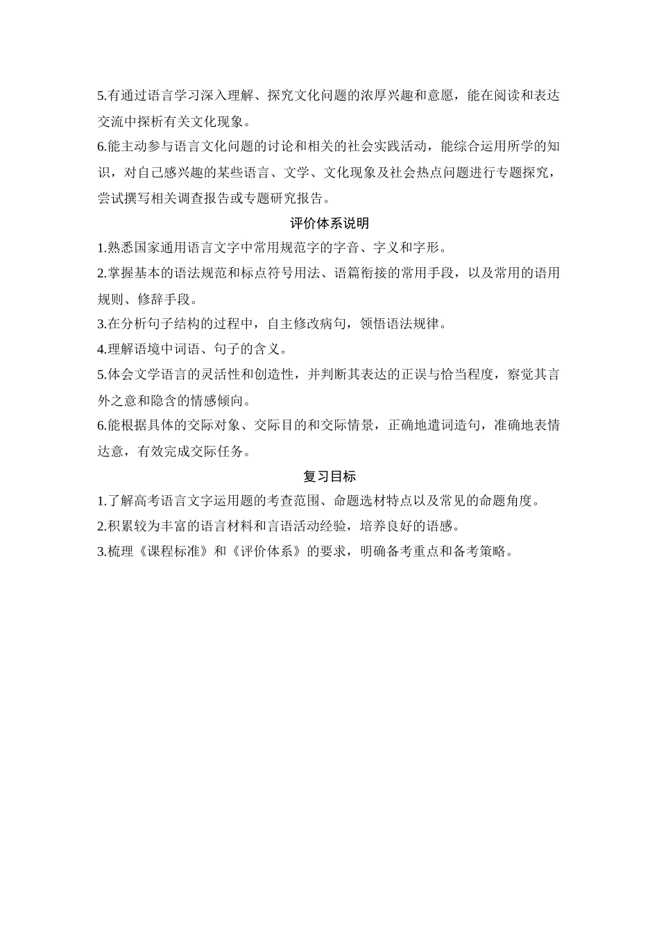 2026版创新设计高考总复习语文部编版学生用-复习任务群七　强化情境，注重表达的语言建构与运用.docx_第2页
