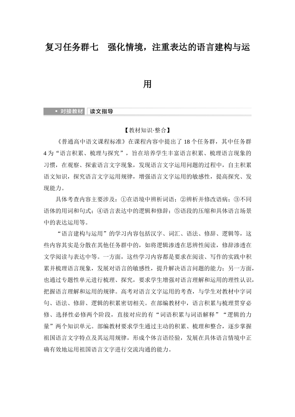 2026版创新设计高考总复习语文部编版学生用-复习任务群七　强化情境，注重表达的语言建构与运用.docx_第3页