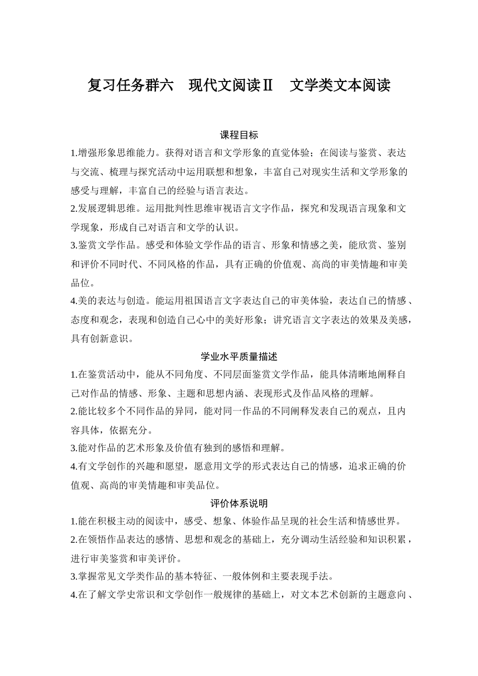 2026版创新设计高考总复习语文部编版学生用-复习任务一　小说阅读.docx_第1页