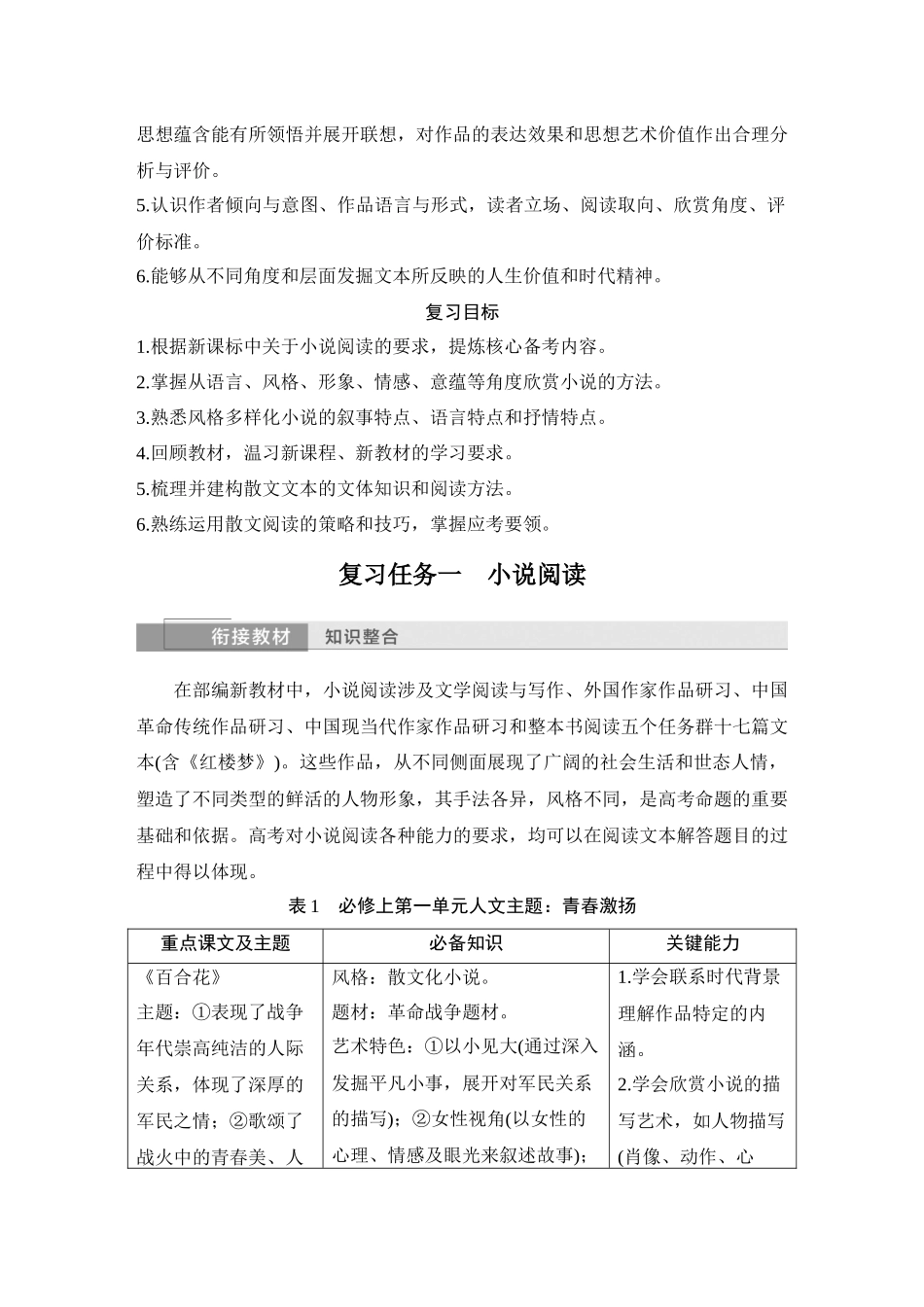 2026版创新设计高考总复习语文部编版学生用-复习任务一　小说阅读.docx_第2页