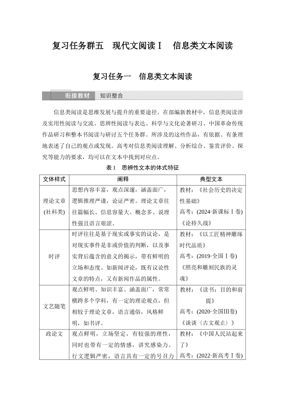 2026版创新设计高考总复习语文部编版学生用-复习任务一　信息类文本阅读.docx_第3页