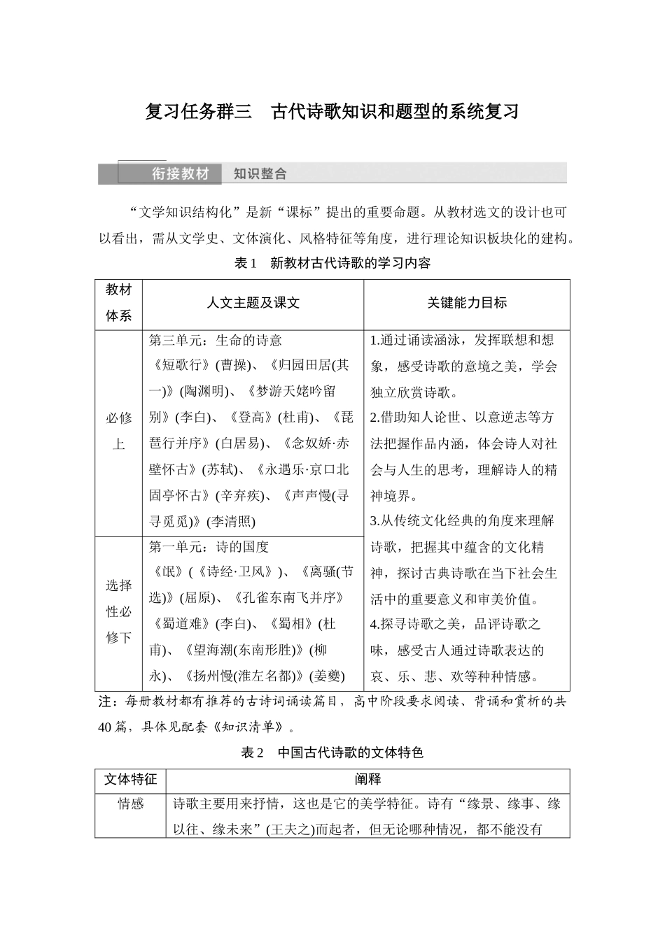 2026版创新设计高考总复习语文部编版学生用-基础微课堂　把握诗歌特点，读懂诗歌意思——读懂文本，准确答题.docx_第1页