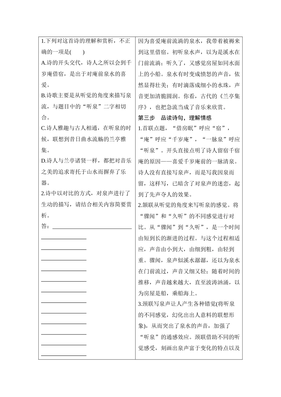 2026版创新设计高考总复习语文部编版学生用-基础微课堂　把握诗歌特点，读懂诗歌意思——读懂文本，准确答题.docx_第3页
