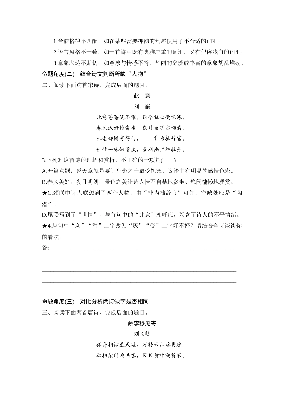 2026版创新设计高考总复习语文部编版学生用-命题前瞻　古代诗歌选材和题型创新考查方向探究与训练.docx_第3页