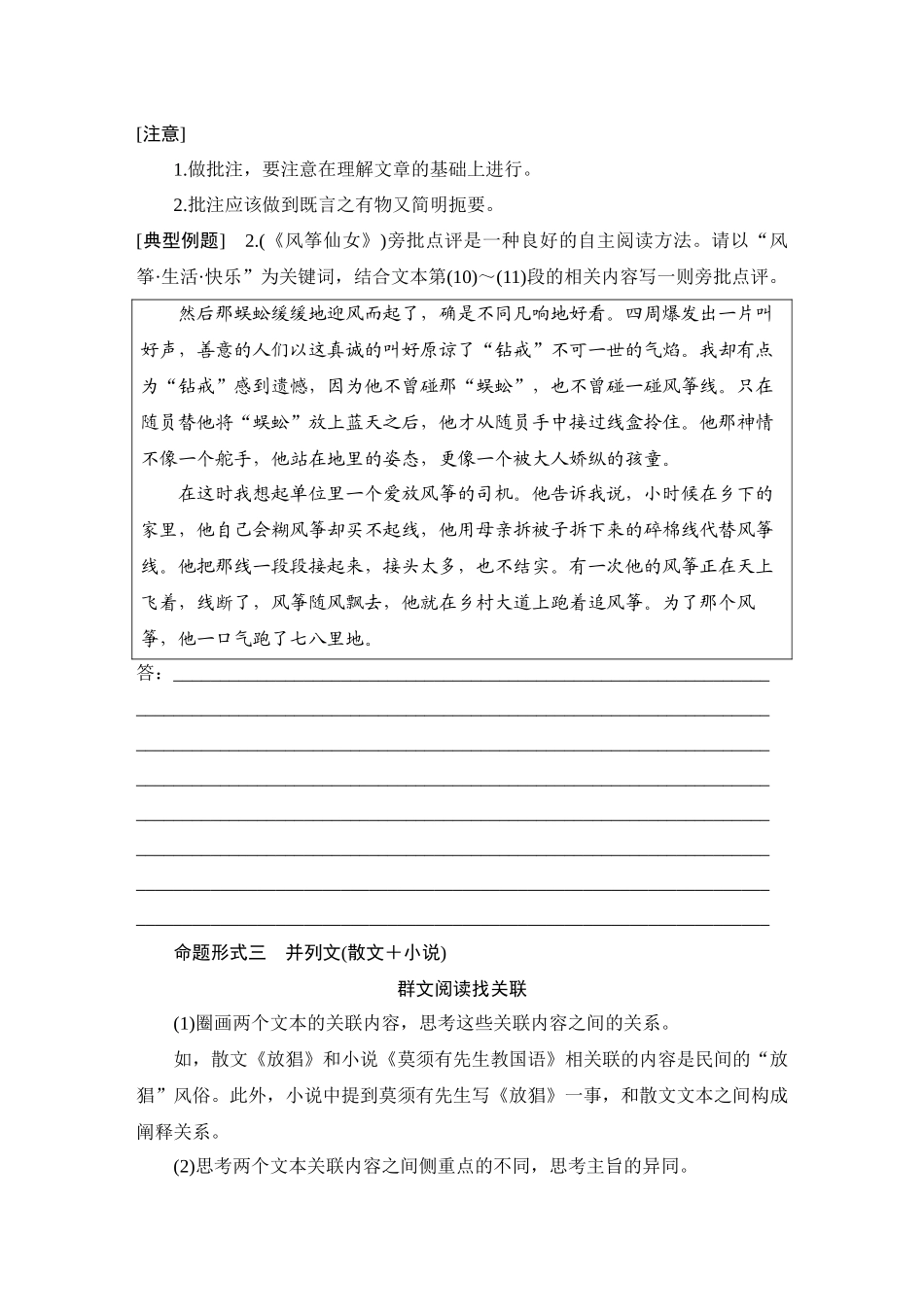 2026版创新设计高考总复习语文部编版学生用-命题前瞻　散文阅读选材和特征创新考查方向与训练.docx_第2页