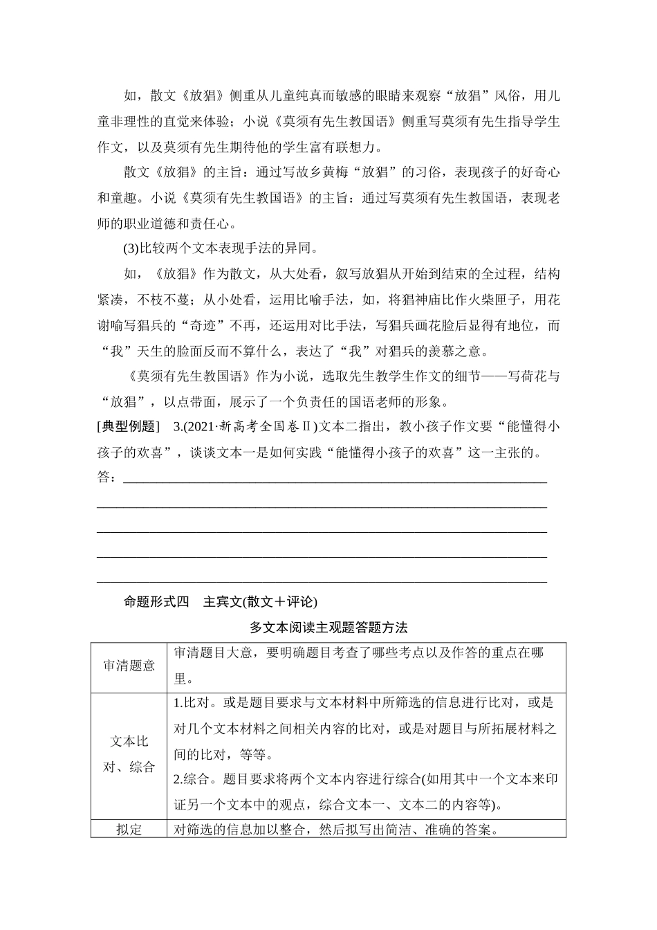 2026版创新设计高考总复习语文部编版学生用-命题前瞻　散文阅读选材和特征创新考查方向与训练.docx_第3页