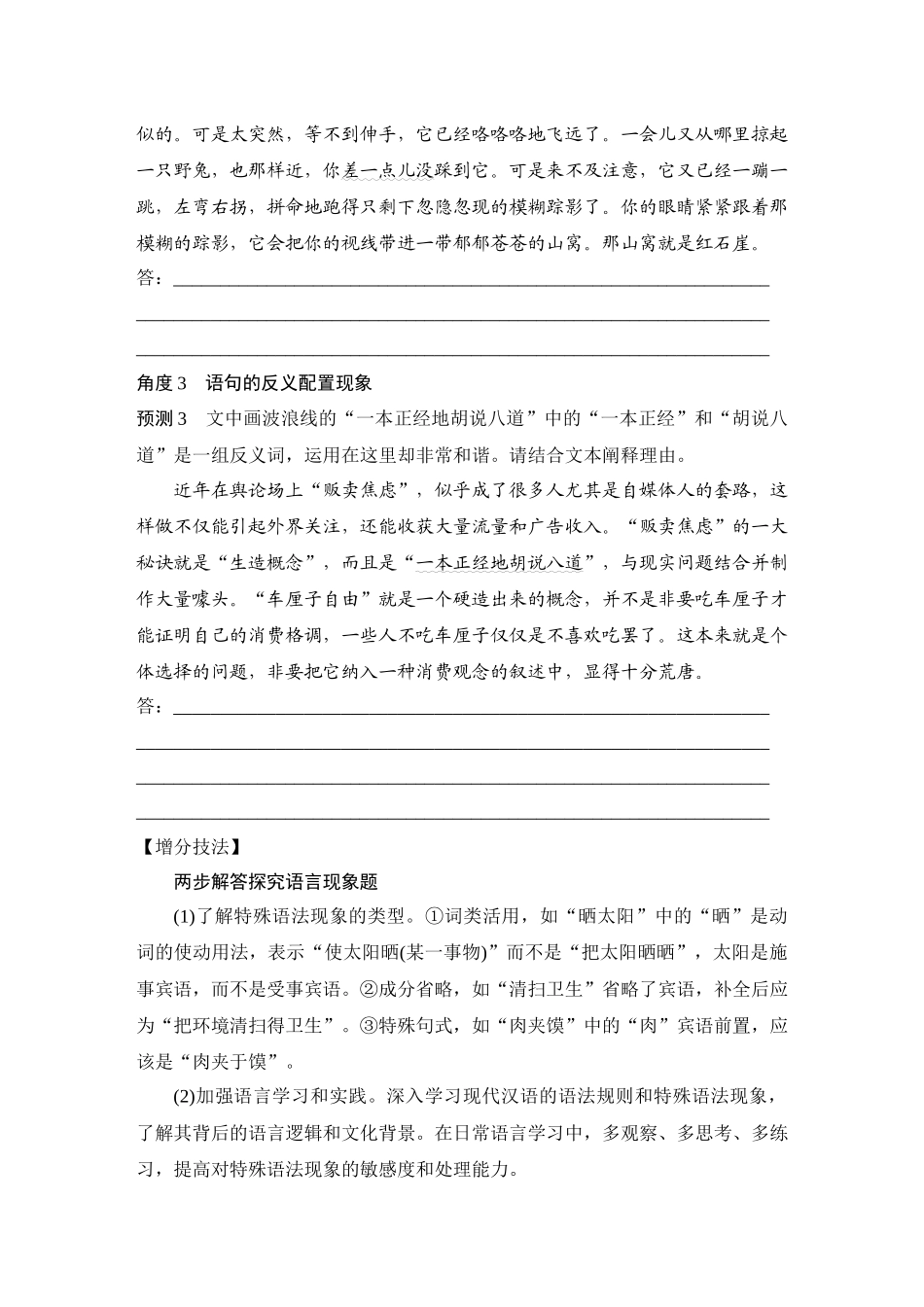 2026版创新设计高考总复习语文部编版学生用-命题前瞻　语言运用在生活中的创新表达和创新题型探究与训练.docx_第2页