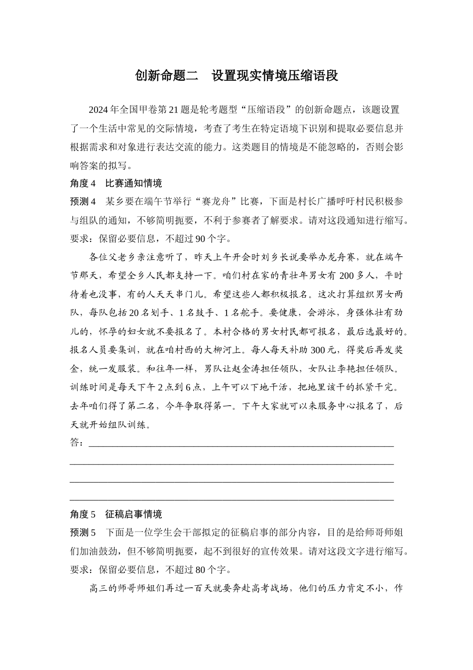 2026版创新设计高考总复习语文部编版学生用-命题前瞻　语言运用在生活中的创新表达和创新题型探究与训练.docx_第3页