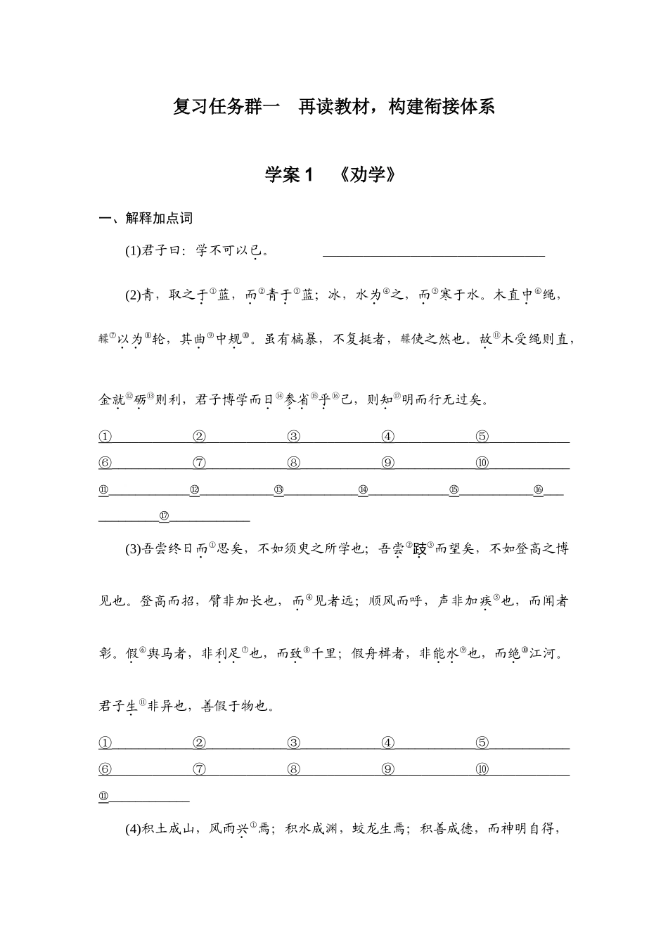 2026版创新设计高考总复习语文部编版学生用-学案1　《劝学》.docx_第3页