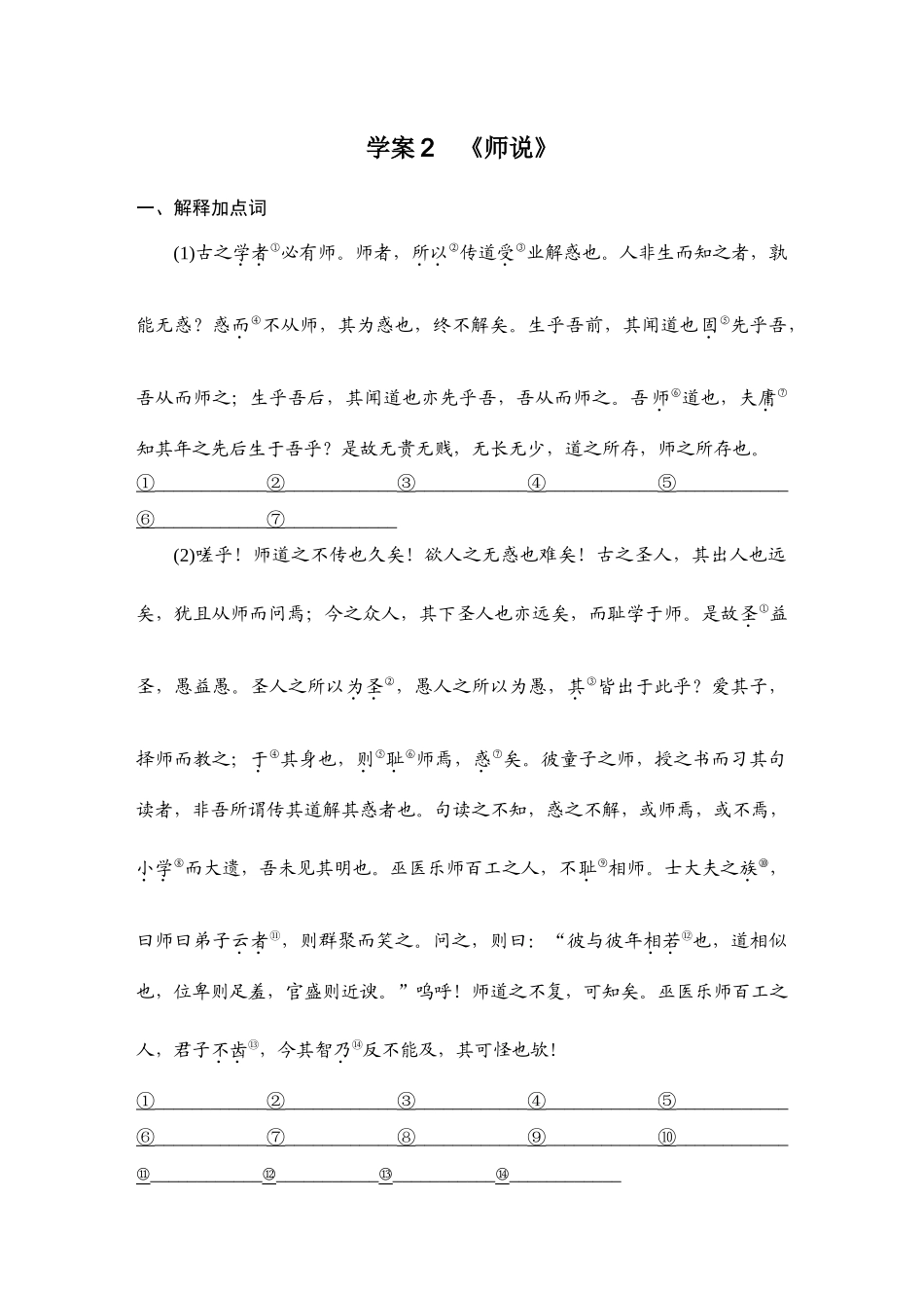2026版创新设计高考总复习语文部编版学生用-学案2　《师说》.docx_第1页