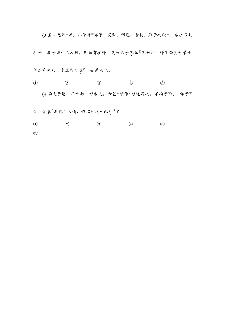 2026版创新设计高考总复习语文部编版学生用-学案2　《师说》.docx_第2页