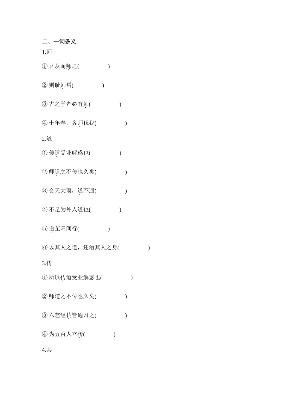 2026版创新设计高考总复习语文部编版学生用-学案2　《师说》.docx_第3页