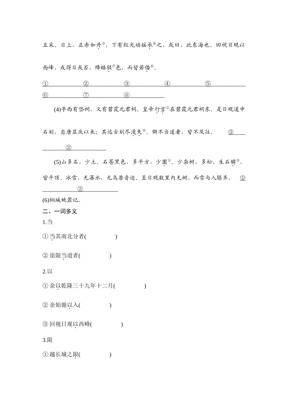 2026版创新设计高考总复习语文部编版学生用-学案4　《登泰山记》.docx_第2页