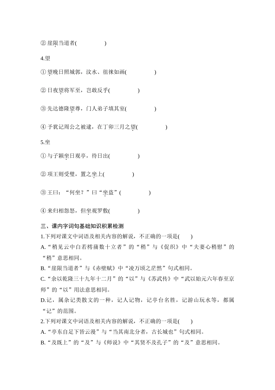 2026版创新设计高考总复习语文部编版学生用-学案4　《登泰山记》.docx_第3页