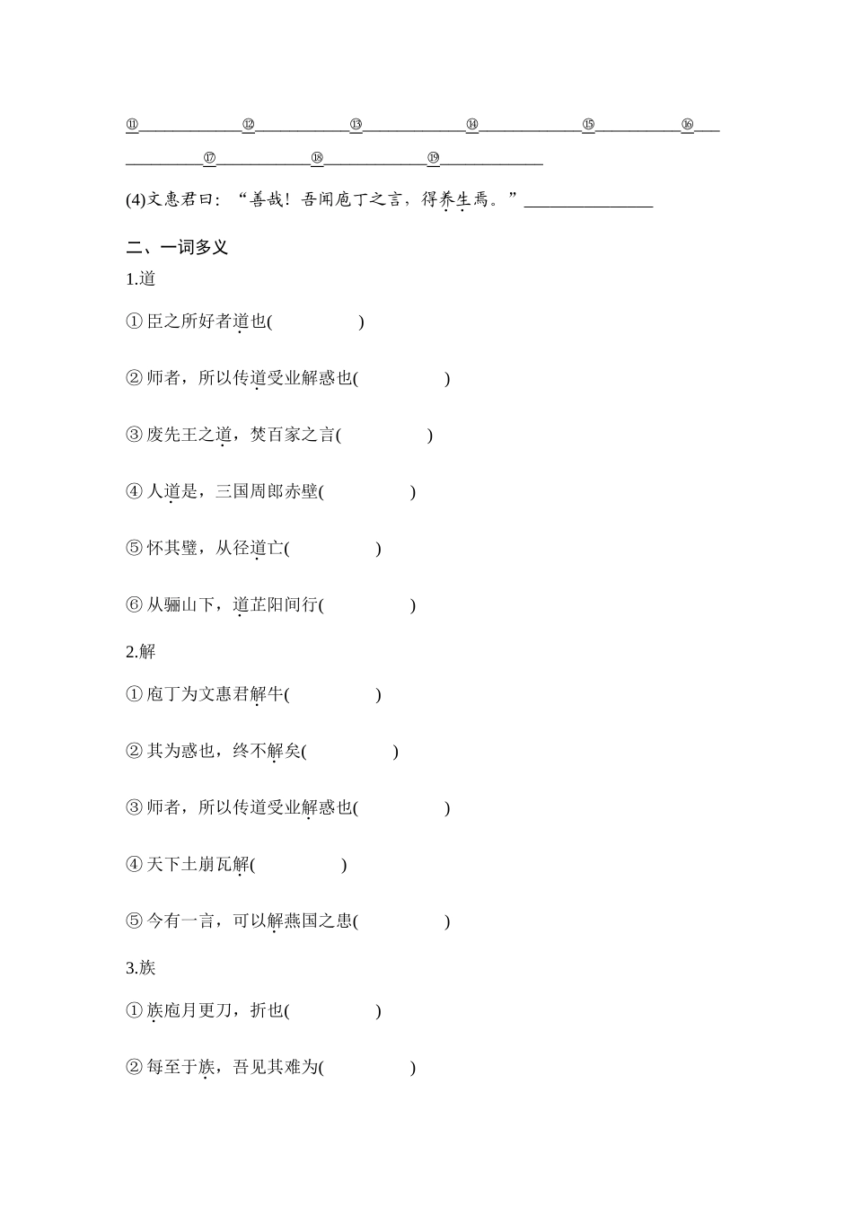 2026版创新设计高考总复习语文部编版学生用-学案7　《庖丁解牛》.docx_第2页
