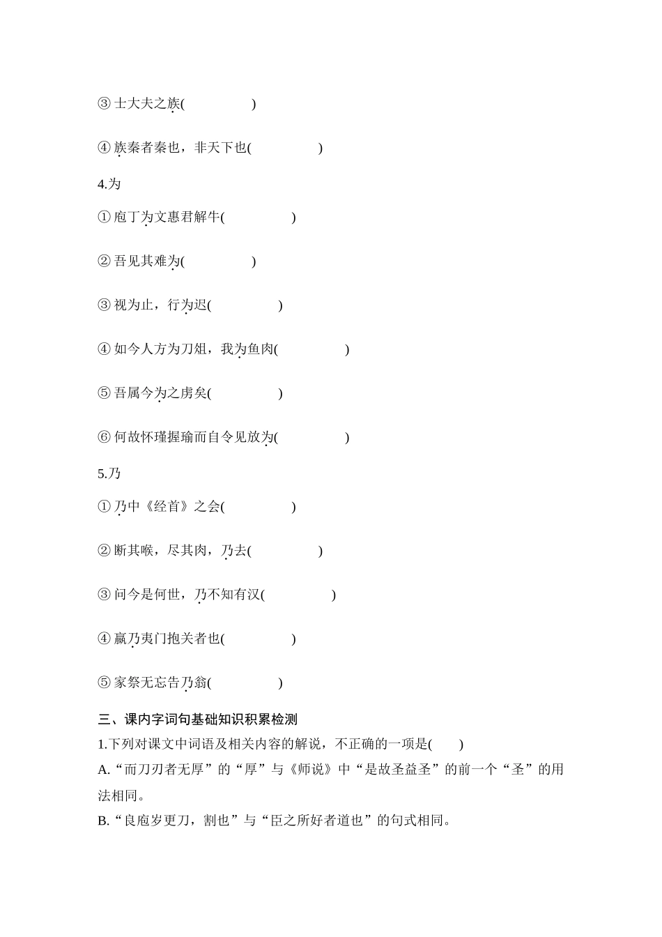 2026版创新设计高考总复习语文部编版学生用-学案7　《庖丁解牛》.docx_第3页
