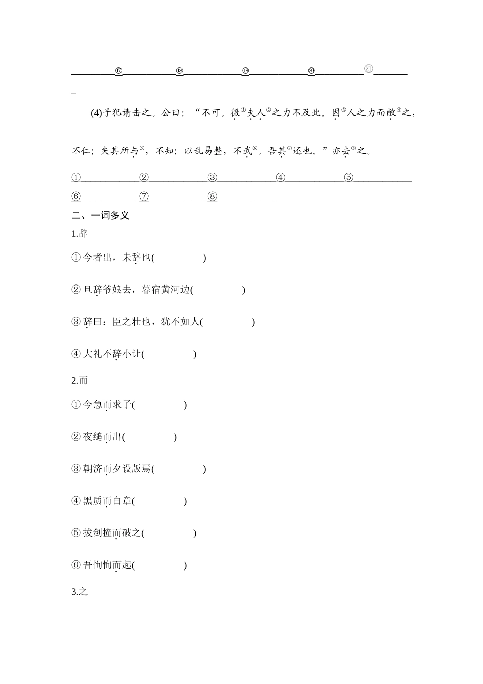 2026版创新设计高考总复习语文部编版学生用-学案8　《烛之武退秦师》.docx_第2页