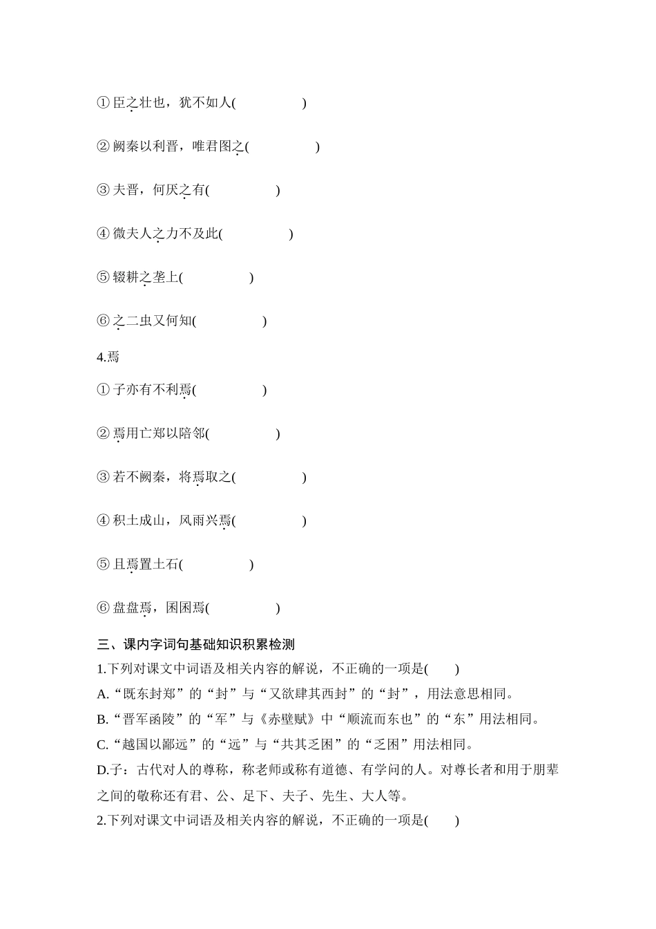 2026版创新设计高考总复习语文部编版学生用-学案8　《烛之武退秦师》.docx_第3页