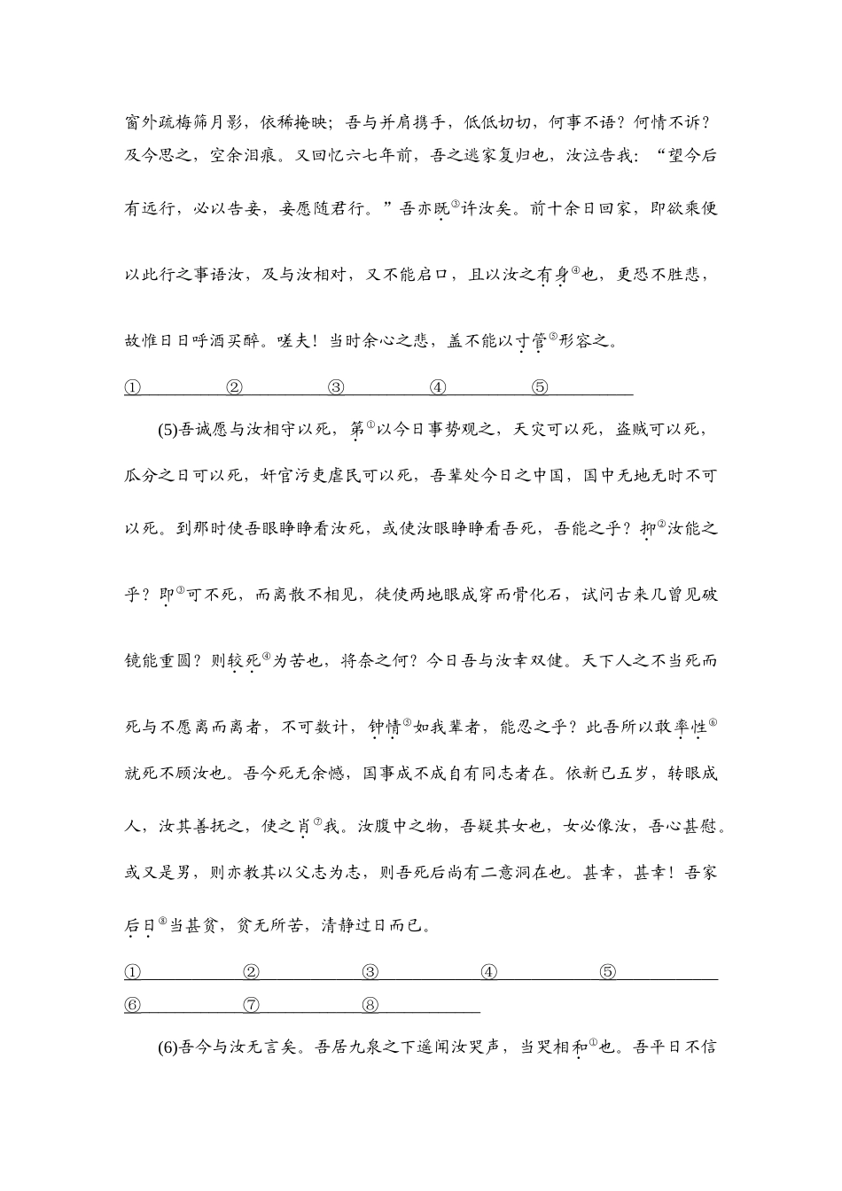 2026版创新设计高考总复习语文部编版学生用-学案11  《与妻书》.docx_第2页