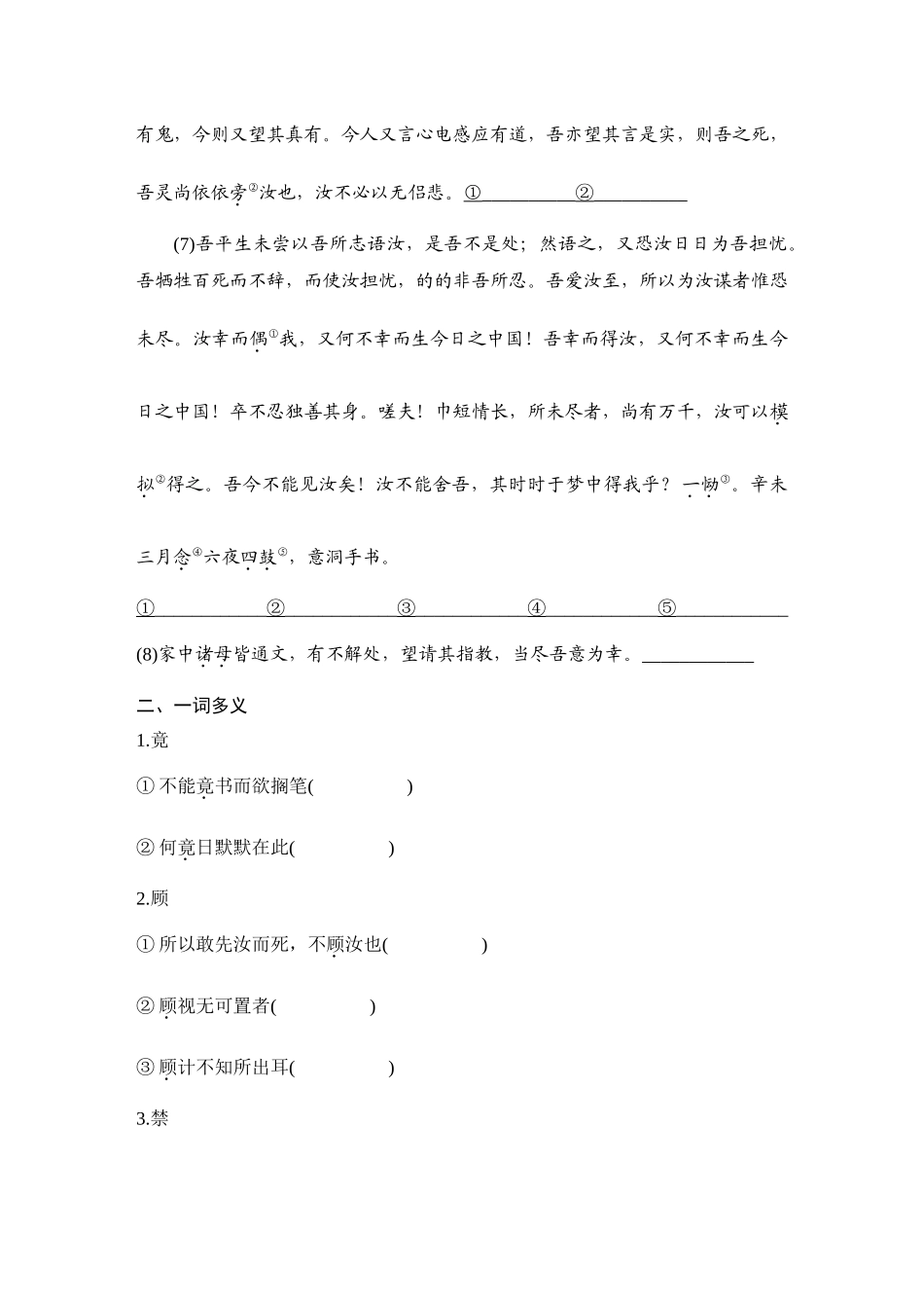 2026版创新设计高考总复习语文部编版学生用-学案11  《与妻书》.docx_第3页