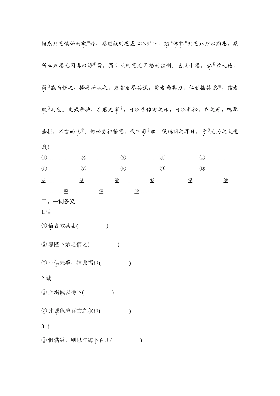 2026版创新设计高考总复习语文部编版学生用-学案13  《谏太宗十思疏》.docx_第2页