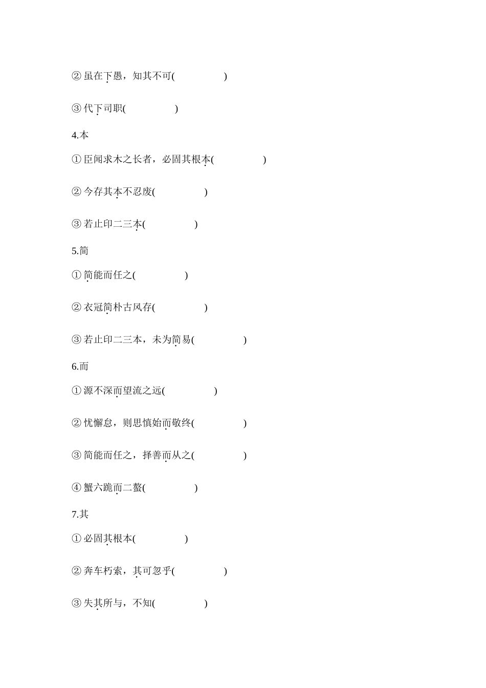 2026版创新设计高考总复习语文部编版学生用-学案13  《谏太宗十思疏》.docx_第3页